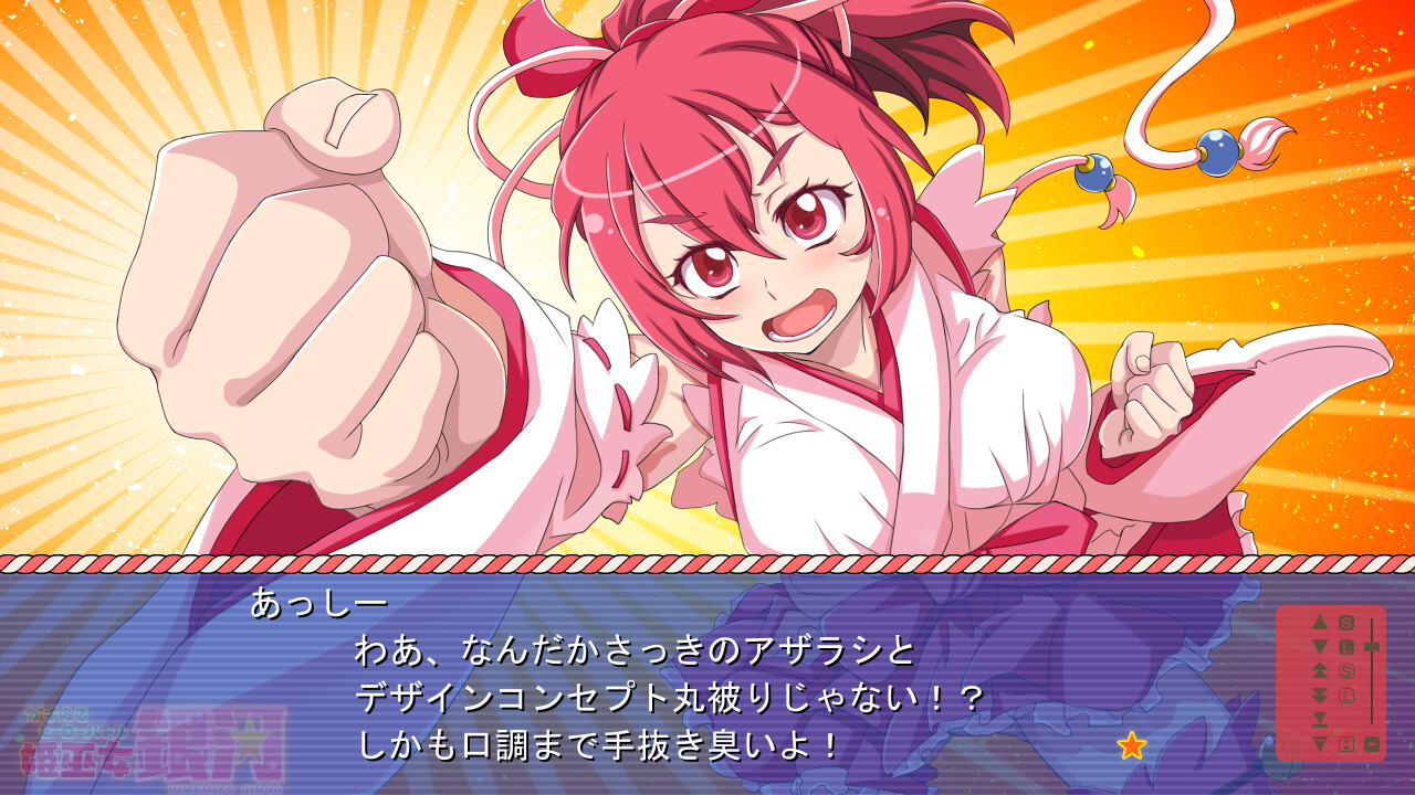 가치유루 히어로 배틀 히메미코 긴가