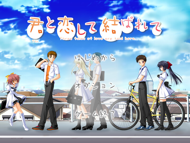 너와 사랑하고 맺어지며