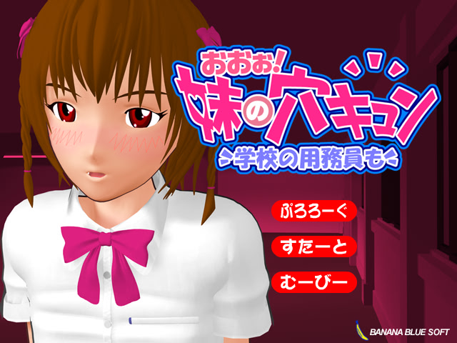 오오! 여동생의 아나큥～학교의 관리인도～