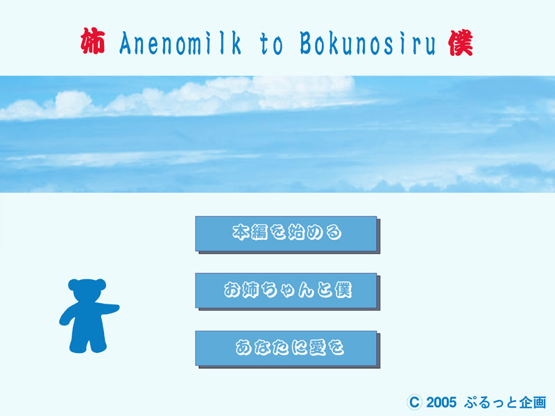 姉のミルクとボクの汁