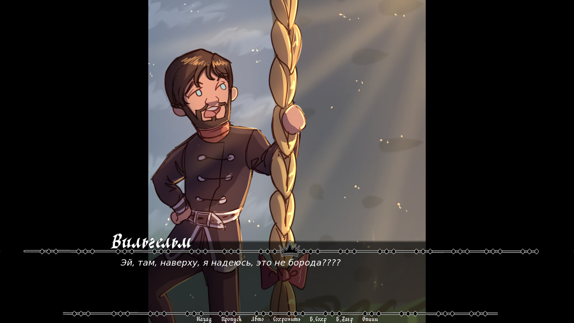 Я найду свою принцессу