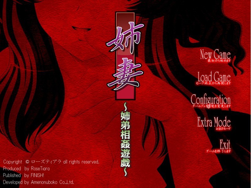 아네츠마 ~남매상간유희~