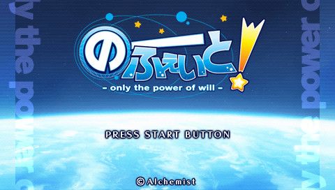 노 페이트! ～only the power of will～