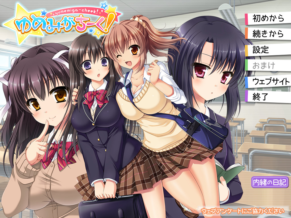 유메미가치-쿠!