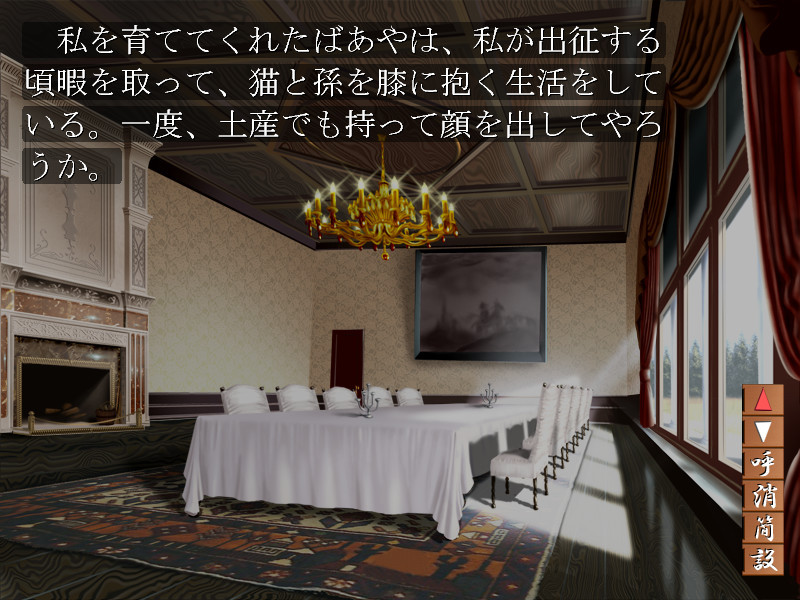 츠이노 야카타～코이부미～