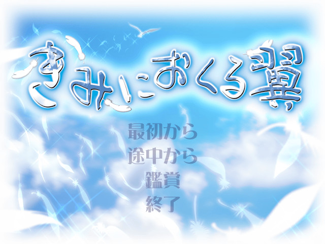 너에게 보내는 날개