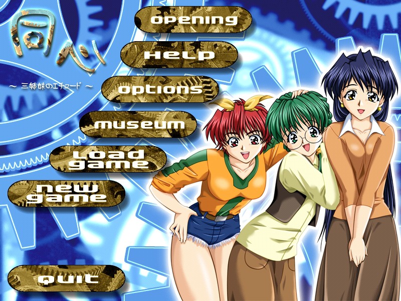 도우신～세 자매의 에튀드～