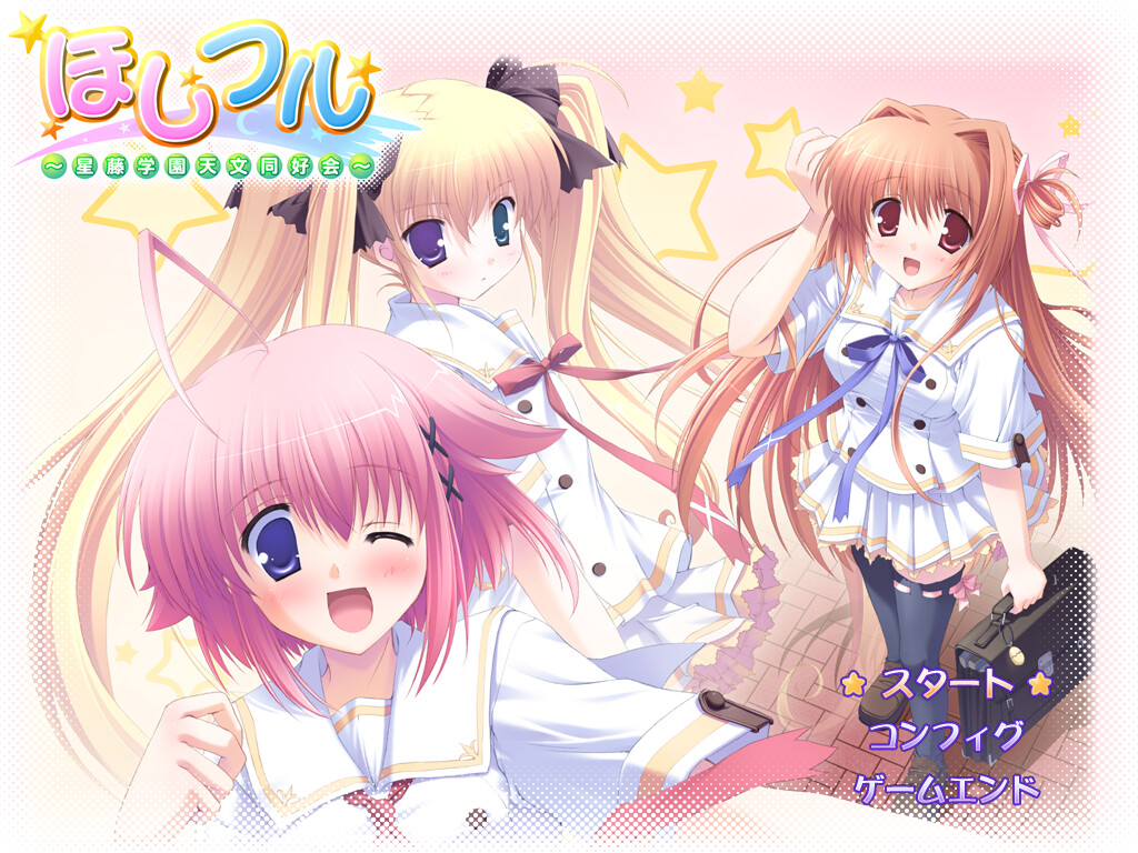 호시후루 ～세이토 학원 천문동호회～