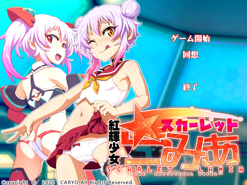 홍휘소녀 스칼렛 라미아