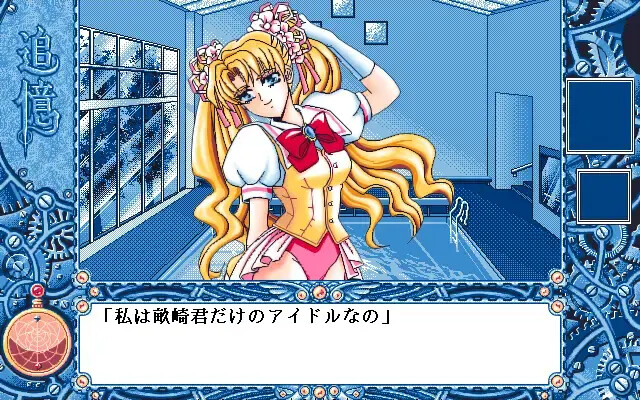 추억 -츠이오쿠-