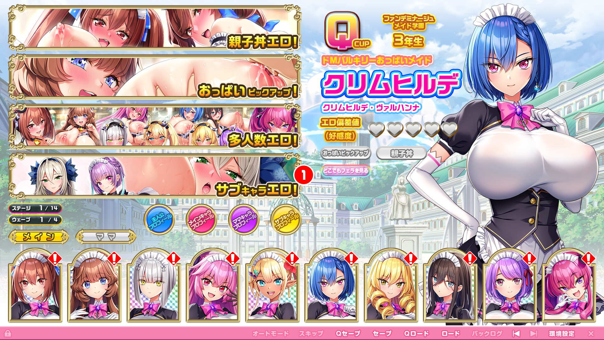 모또! 하라마세! 불꽃의 슴가 이세계 슴가 메이드 학원!