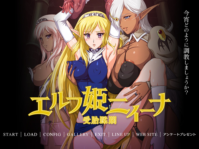 엘프 공주 니이나～수태유린～