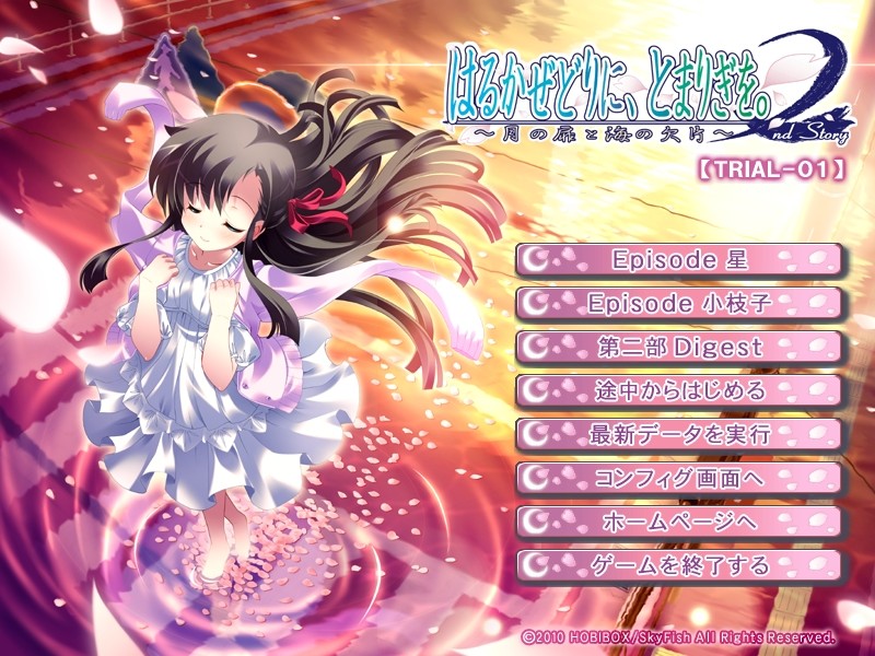 하루카제도리에, 토마리기를。2nd Story ～달의 문과 바다의 조각～