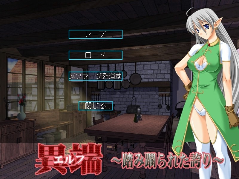 이단～짓밟힌 긍지～