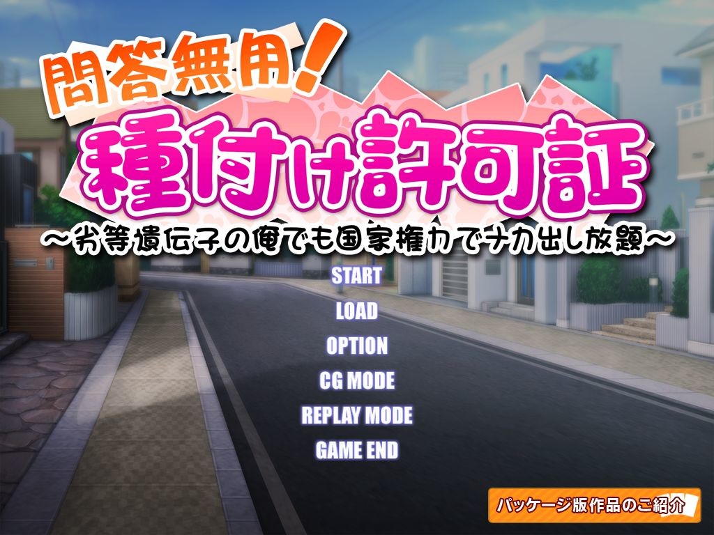 문답무용! 종부 허가증 ～열등 유전자인 나라도 국가 권력으로 마음껏 임신시키기～