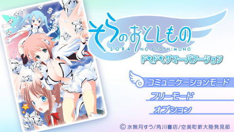 하늘의 유실물 -두근두근 서머 베케이션-