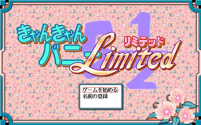 캰캰 바니 리미티드 5 1/2