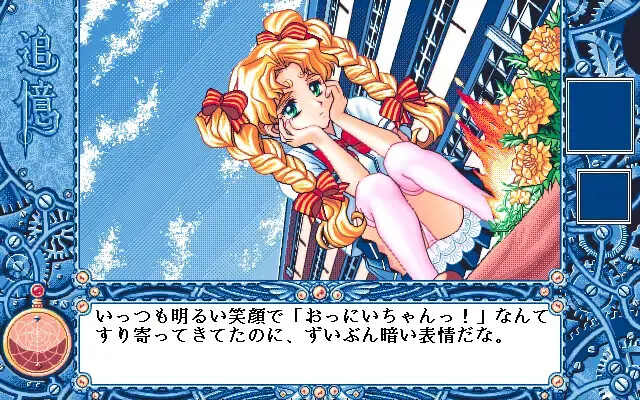 추억 -츠이오쿠-