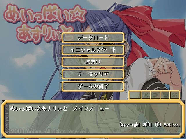 메잇파이☆애슬리트