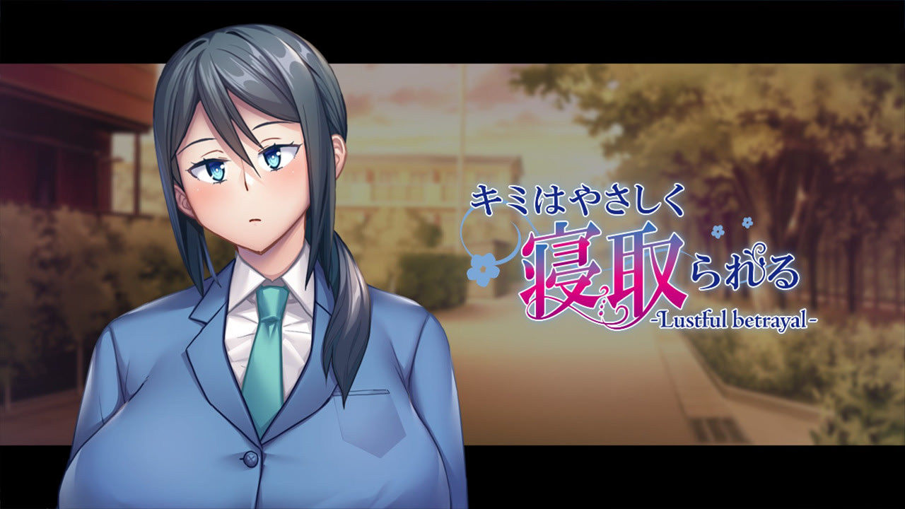 키미는 다정하게 NTR당한다 -Lustful betrayal-