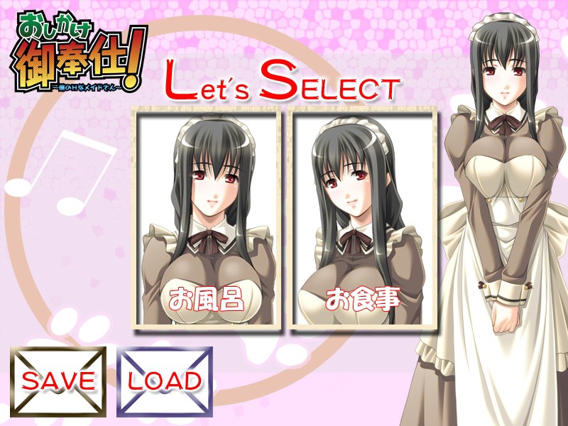 오시카케 봉사! ～나의 H한 메이드님～