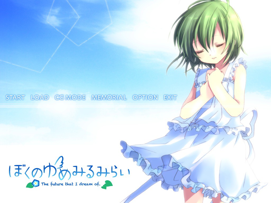 보쿠노유메미루미라이