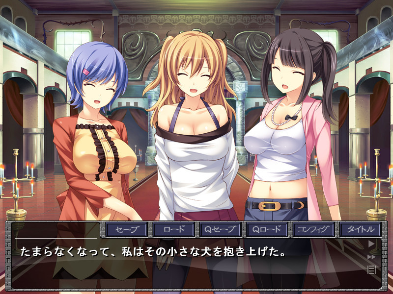 광염의 관 ―덫에 걸린, 암컷의 교성―