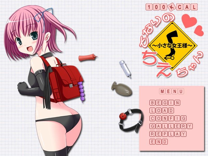 토나리노 치에짱 ～작은 여왕님～