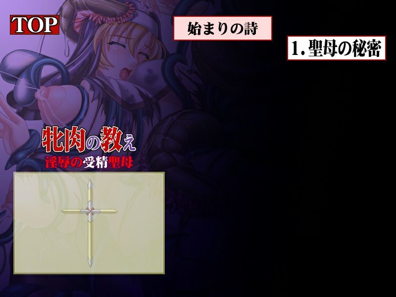 암살의 가르침~ 음욕의 수정 성모~