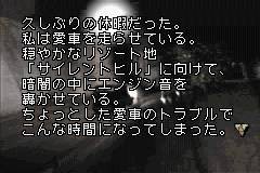 플레이 노벨: 사일런트 힐