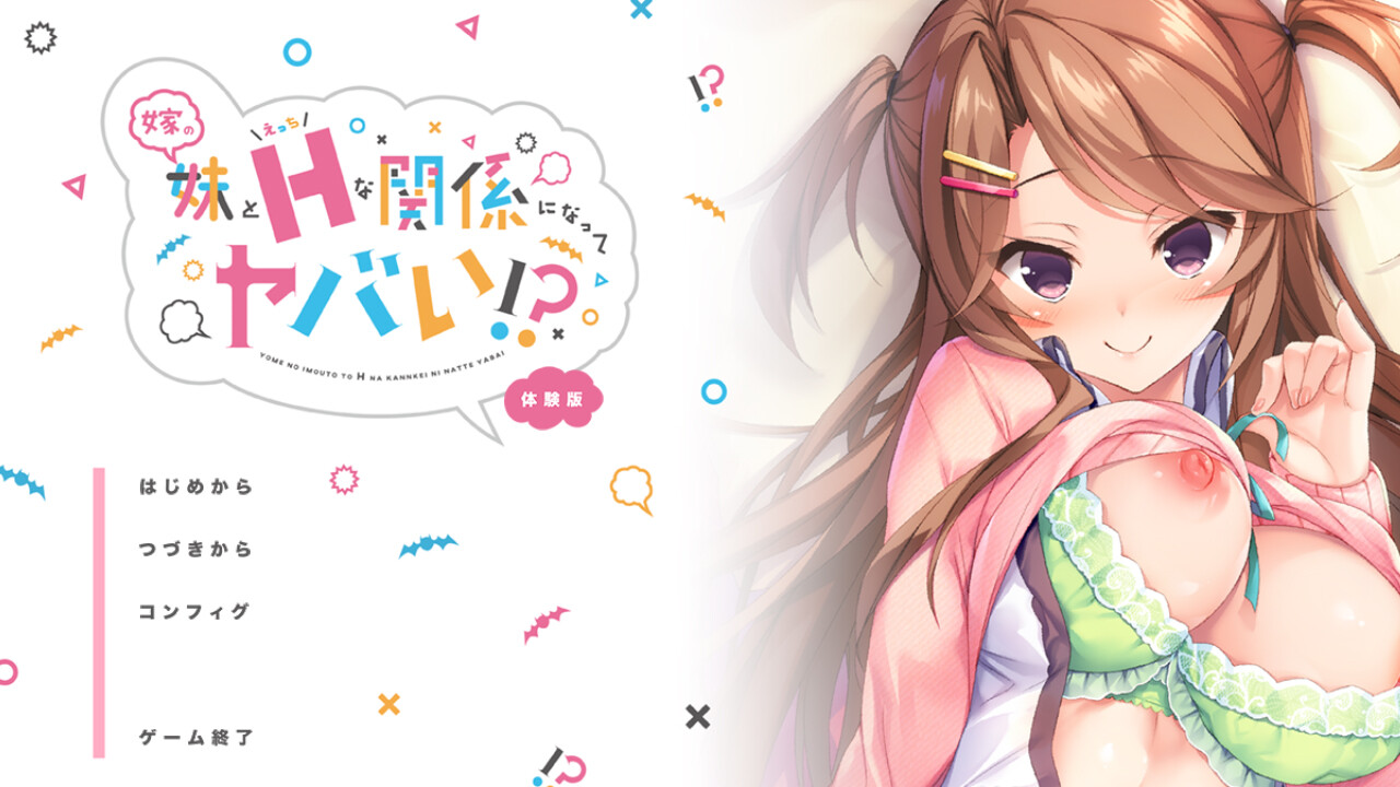 아내의 여동생과 야한 관계가 되어버려서 위험해!?