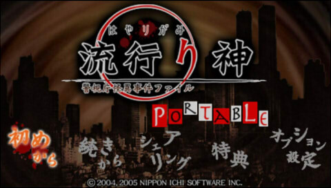 하야리가미 경시청 괴이 사건 파일