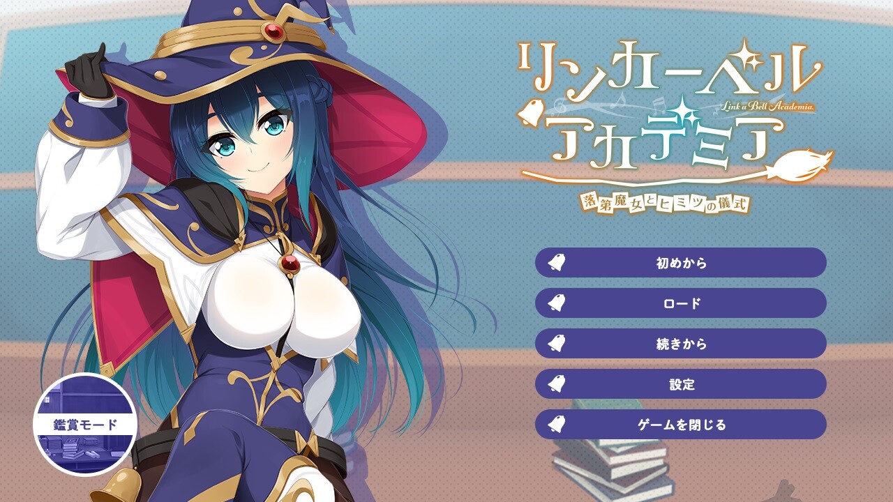 링커벨 아카데미아 ～낙제 마녀와 비밀의 의식～