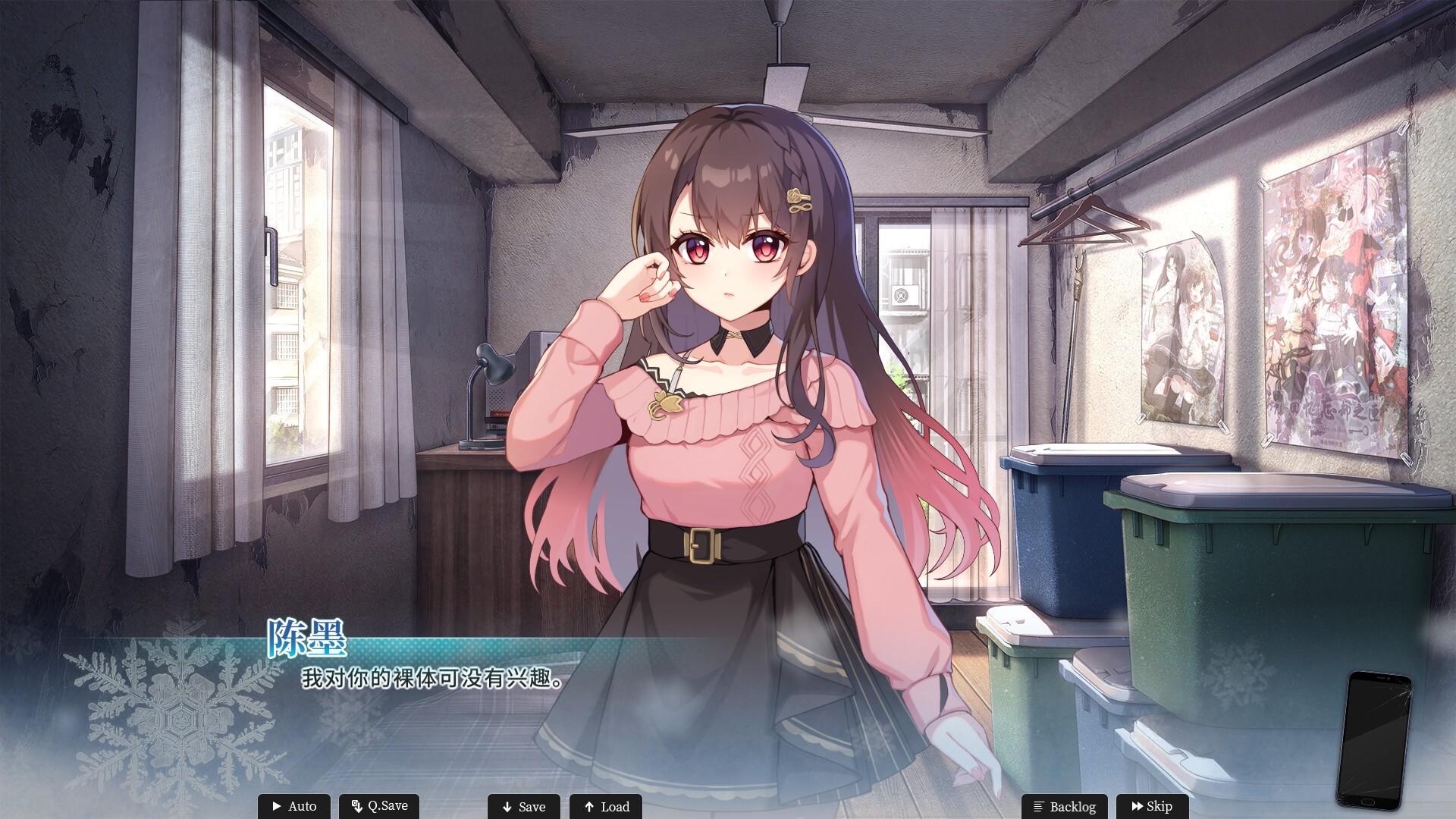 연애기담 - 존재하지 않는 진실