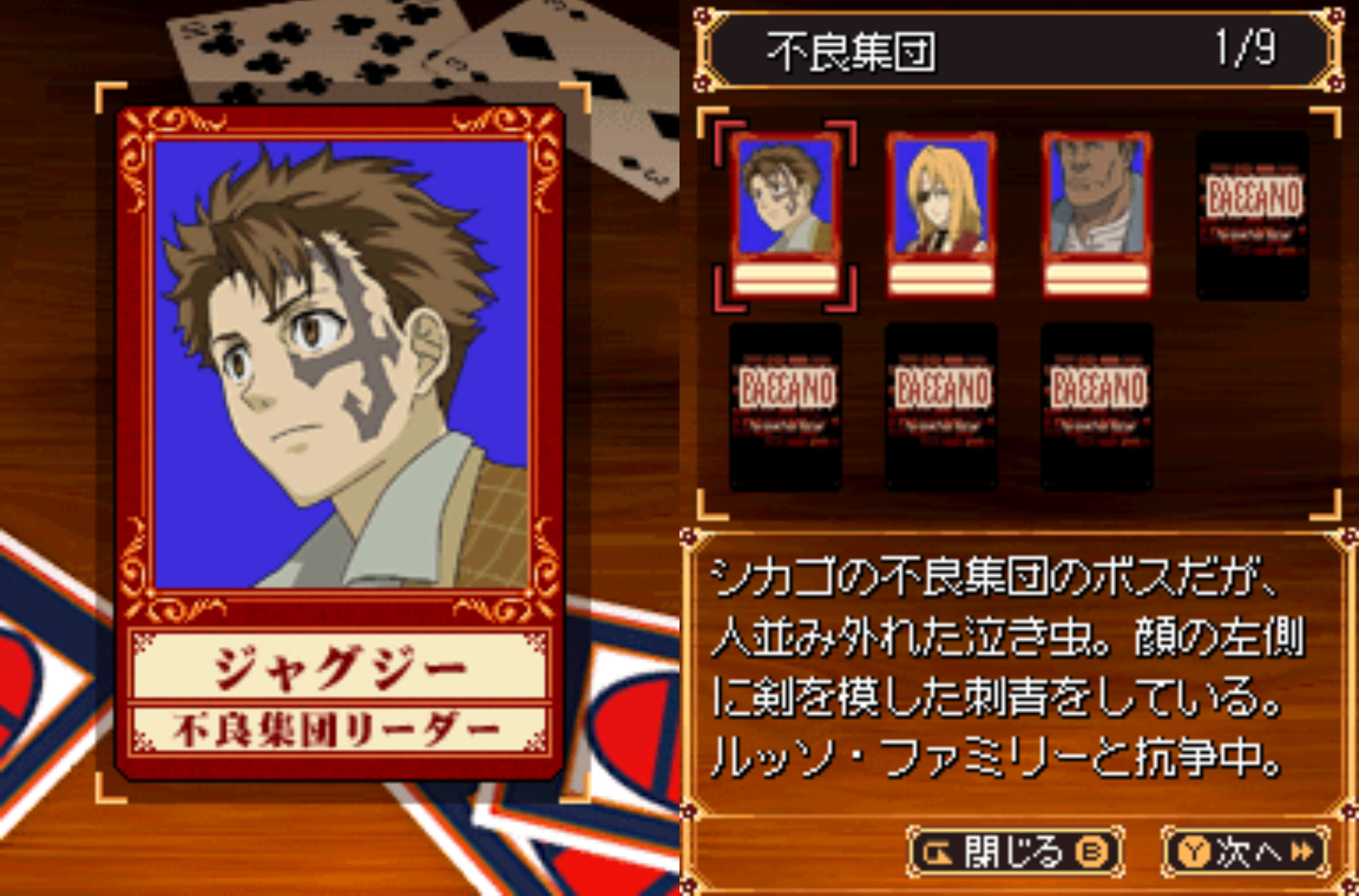 DS 전격문고 ADV 바카노!