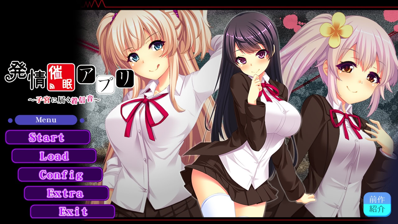 발정최면 앱 ～자궁에 닿는 착신음～