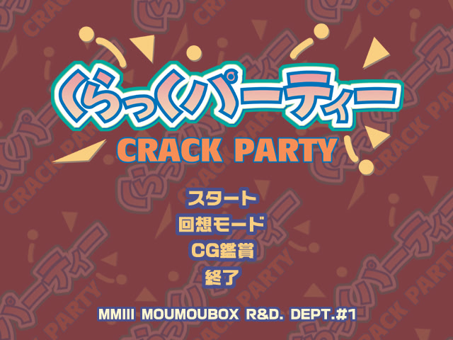 ～절대최면～크락 파티