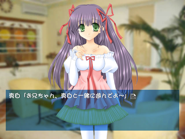 僕の妹 ～真白編～