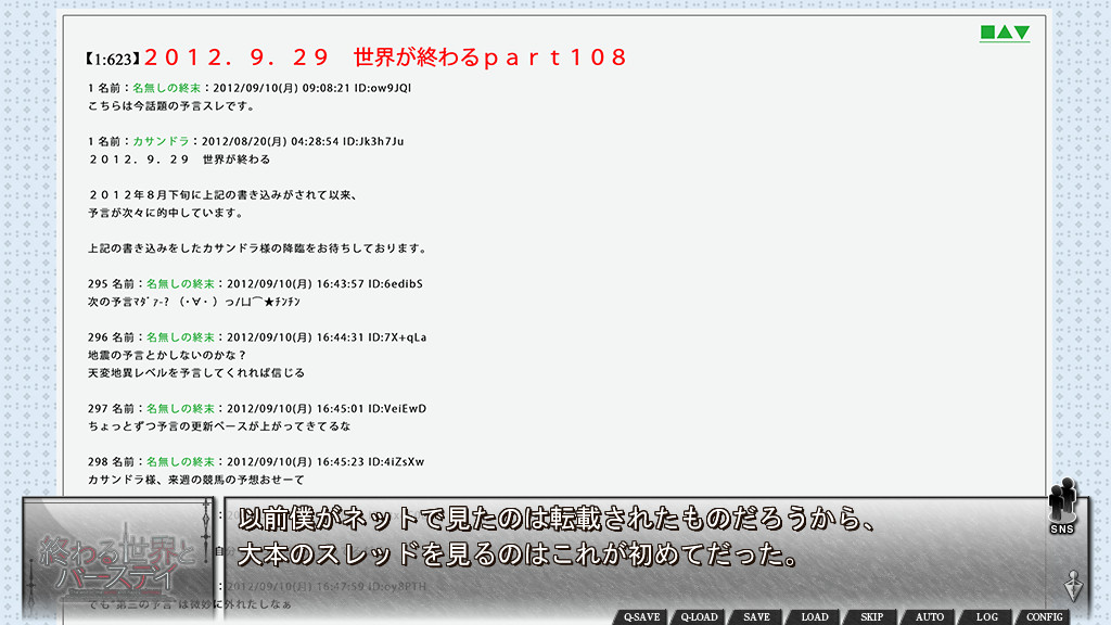 끝나는 세카이와 버스데이