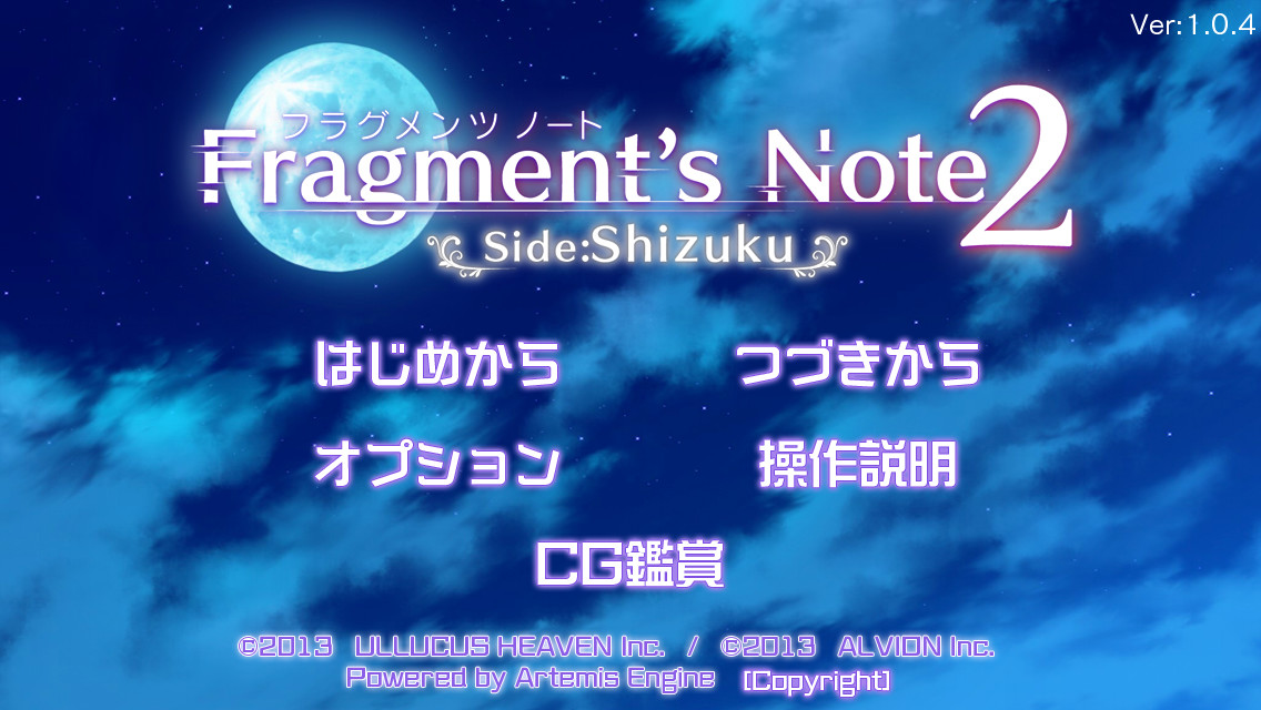 Fragment’s Note2 Side:시즈쿠