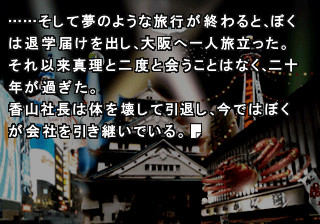 카마이타치의 밤