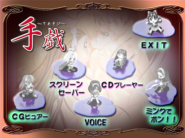 테아소비 ～테아소비～