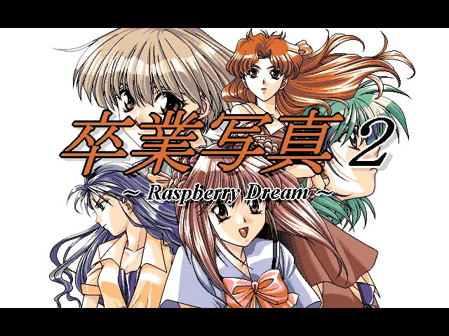 졸업사진2 ～Raspberry Dream～