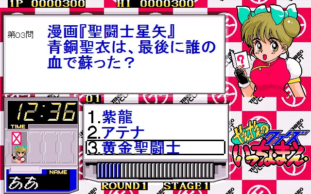 얀얀의 퀴즈 잇쵸마에