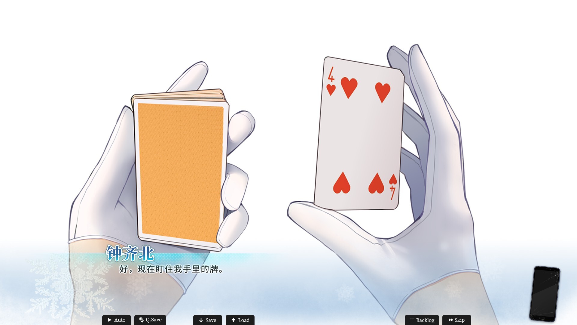 연애기담 - 존재하지 않는 진실