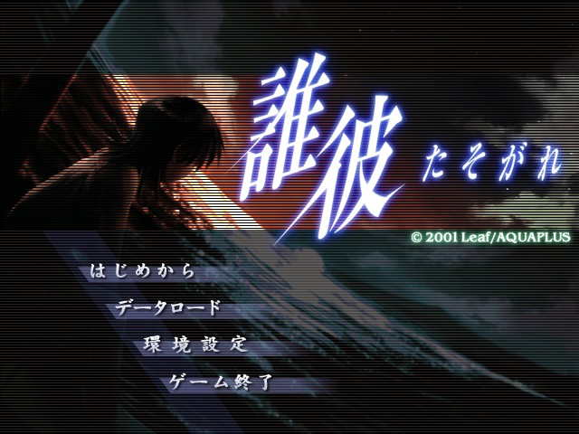 타소가레~타소가레~