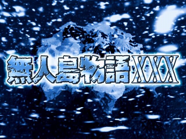 무인도 이야기XXX