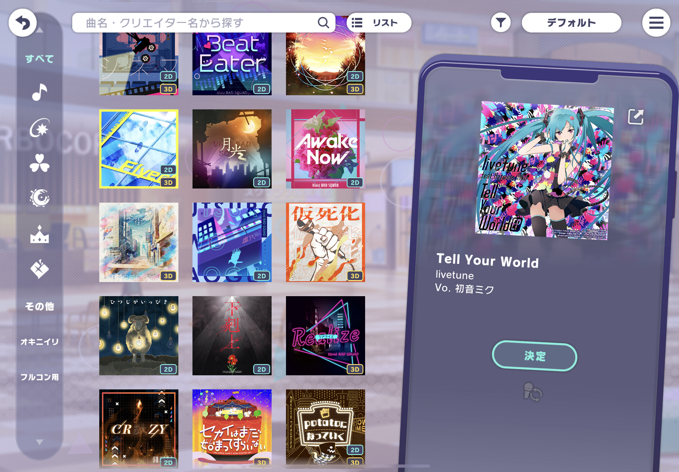 프로젝트 세카이 컬러풀 스테이지! feat. 하츠네 미쿠