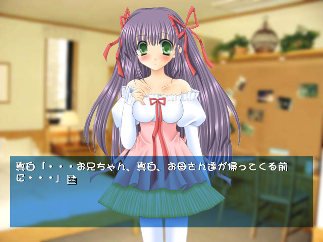 僕の妹 ～真白編～