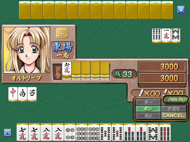 마작 환상곡 III